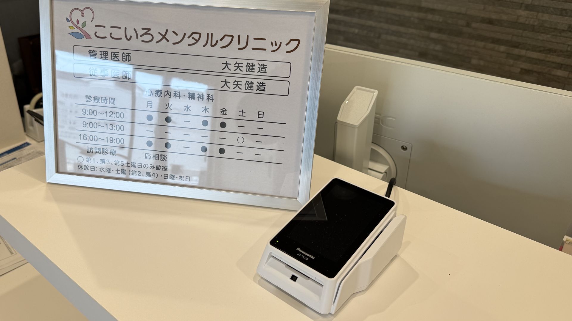 受付に設置しているクレジットカードを読み取る装置を写した写真