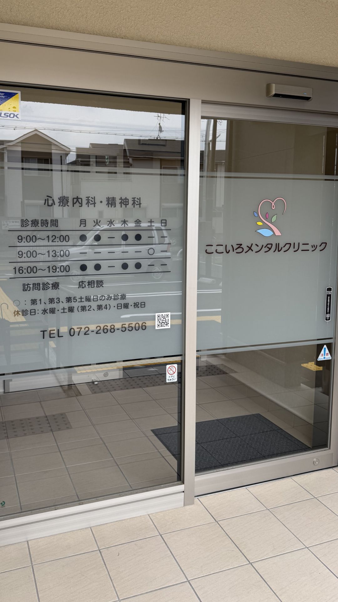 ここいろメンタルクリニックの正面玄関を写した写真
