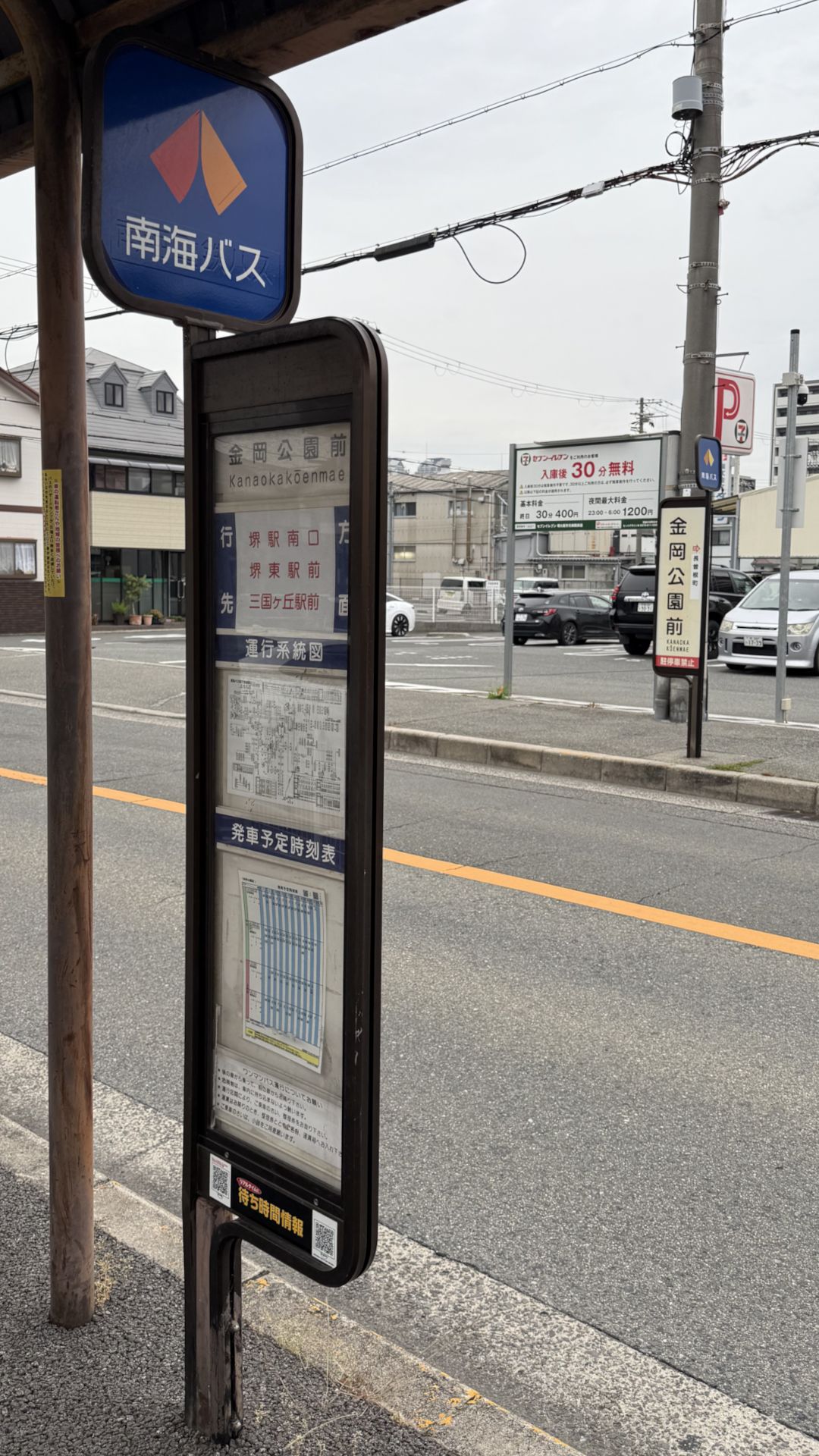 南海バスの「金岡公園前」停留所を写した写真