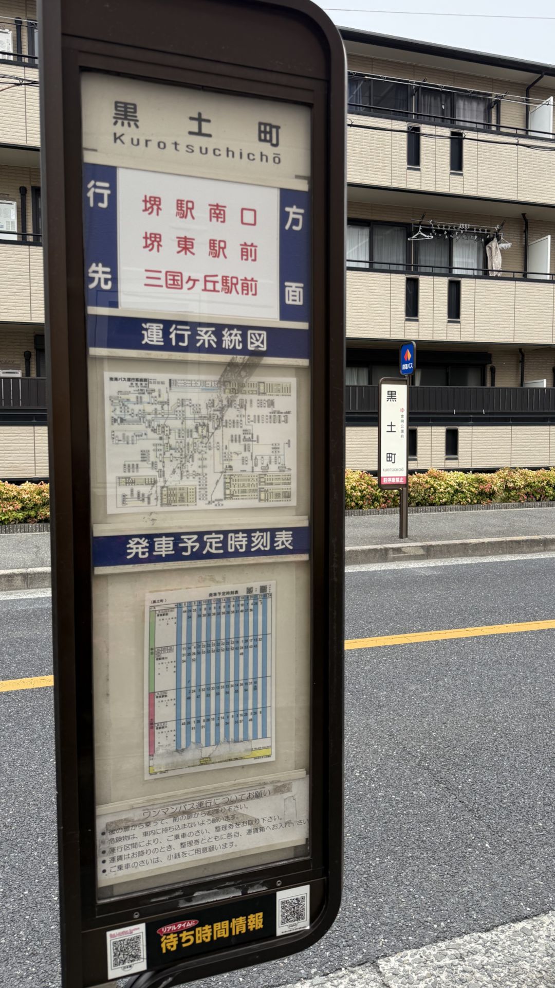 南海バスの「黒土町」停留所を写した写真
